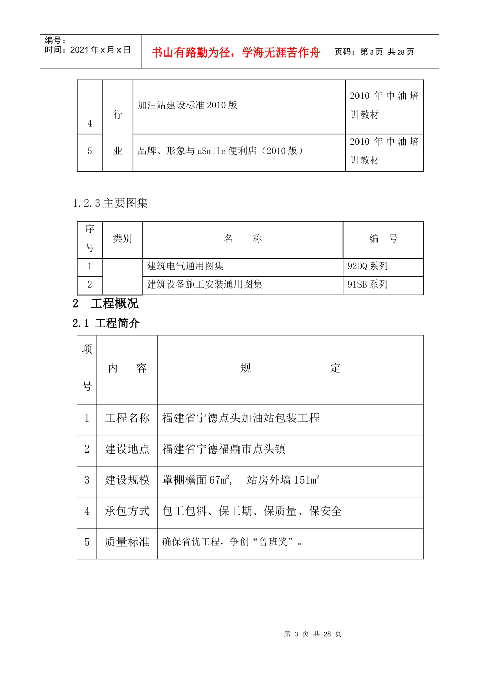 福鼎点头加油站施工组织设计_第3页