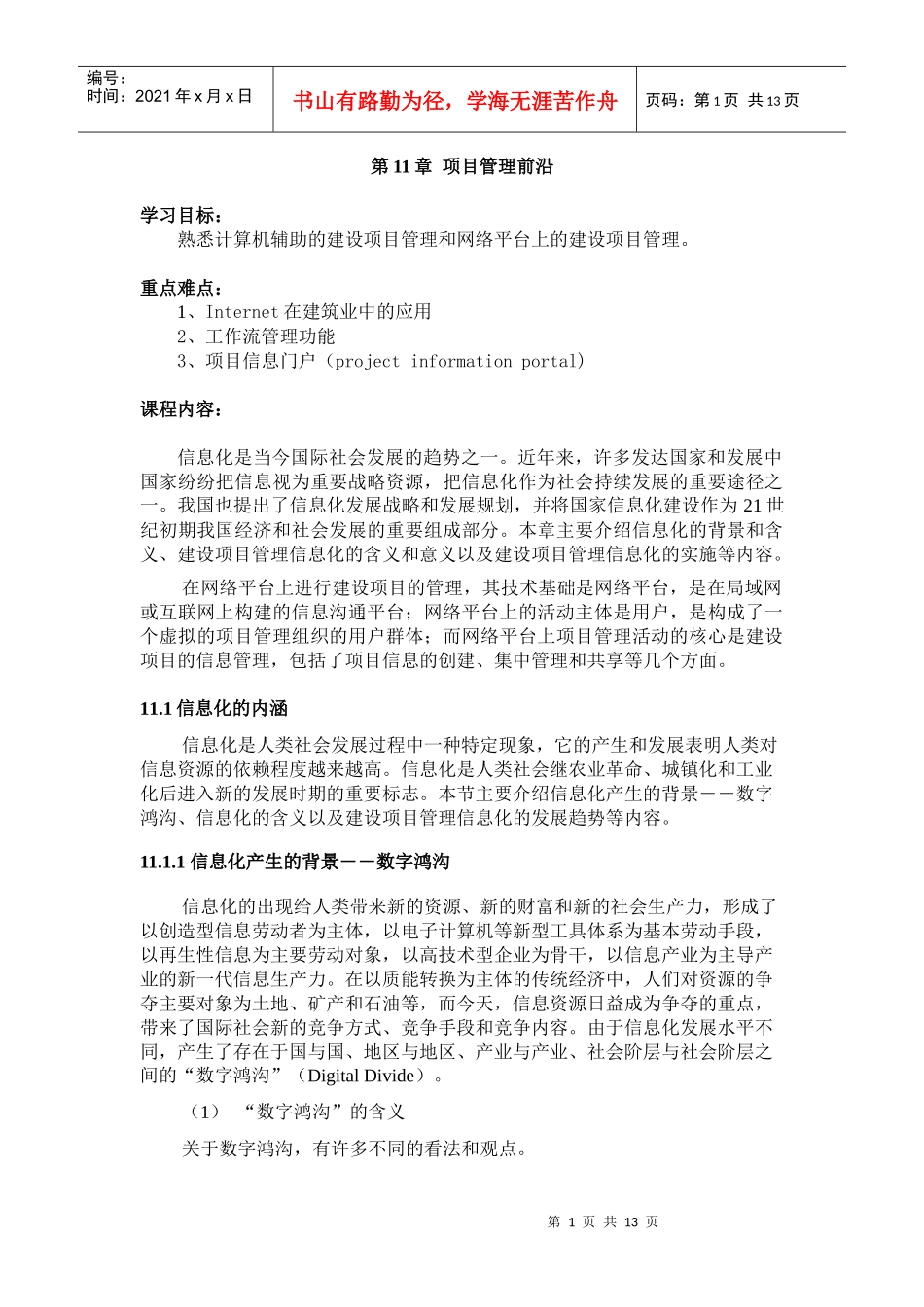 第11章项目管理前沿_第1页