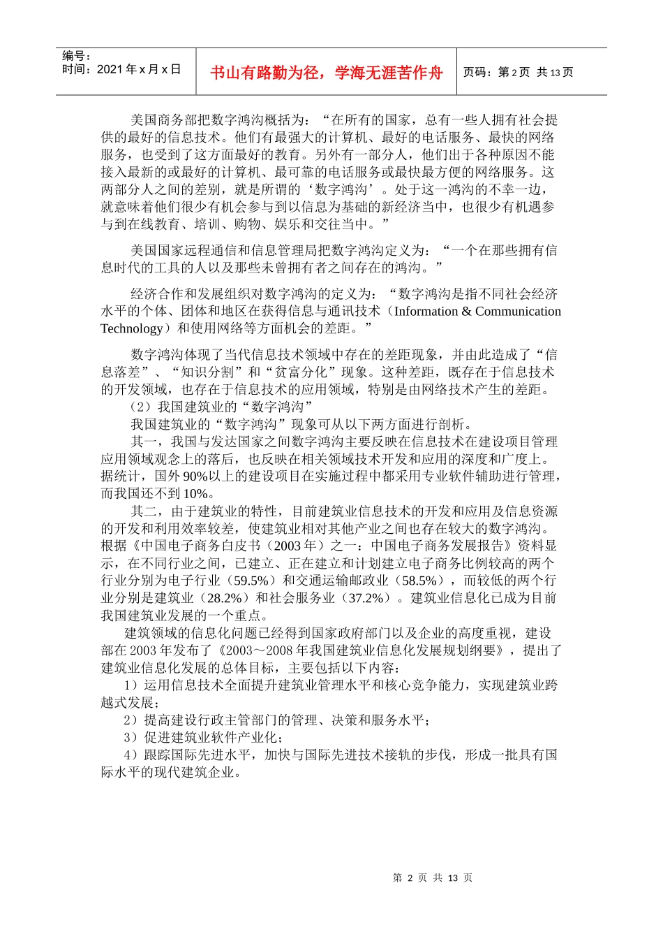 第11章项目管理前沿_第2页