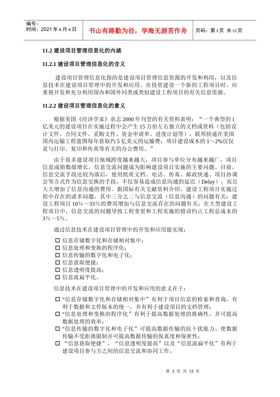 第11章项目管理前沿_第3页