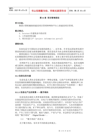 第11章项目管理前沿