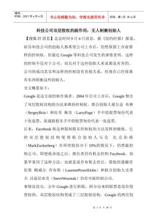 科技公司双层股权管理及财务知识