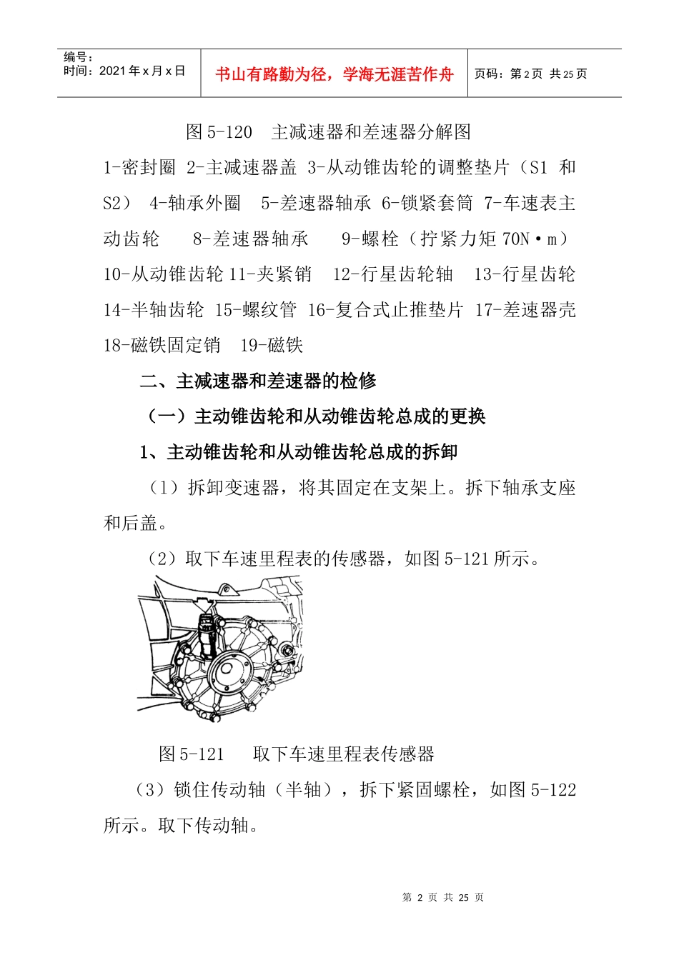 第5章3主减速器和差速器的维修(doc 24)_第2页