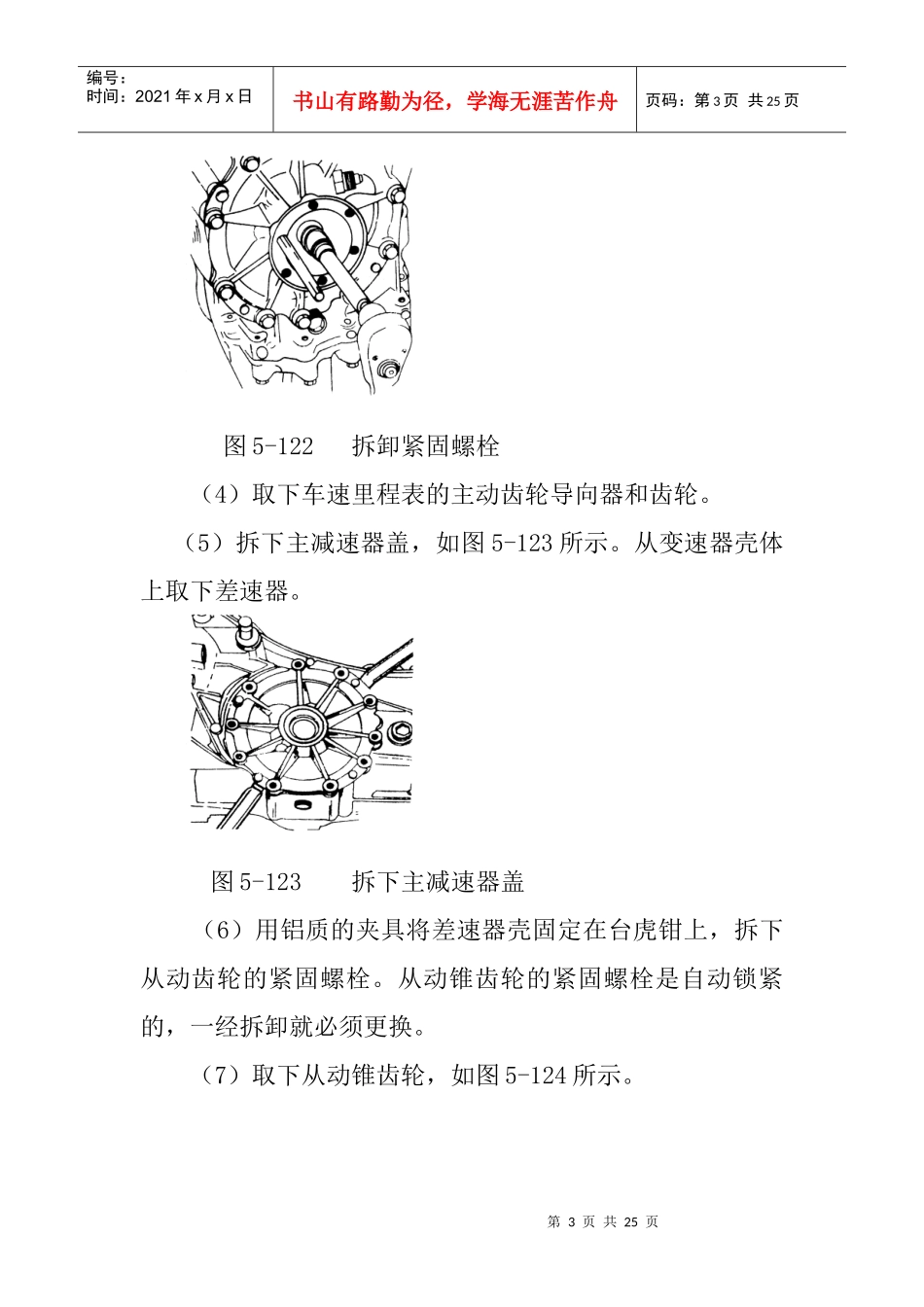 第5章3主减速器和差速器的维修(doc 24)_第3页