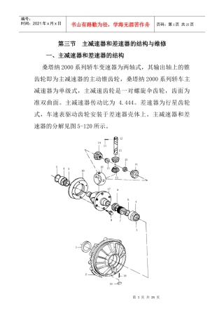 第5章3主减速器和差速器的维修(doc 24)