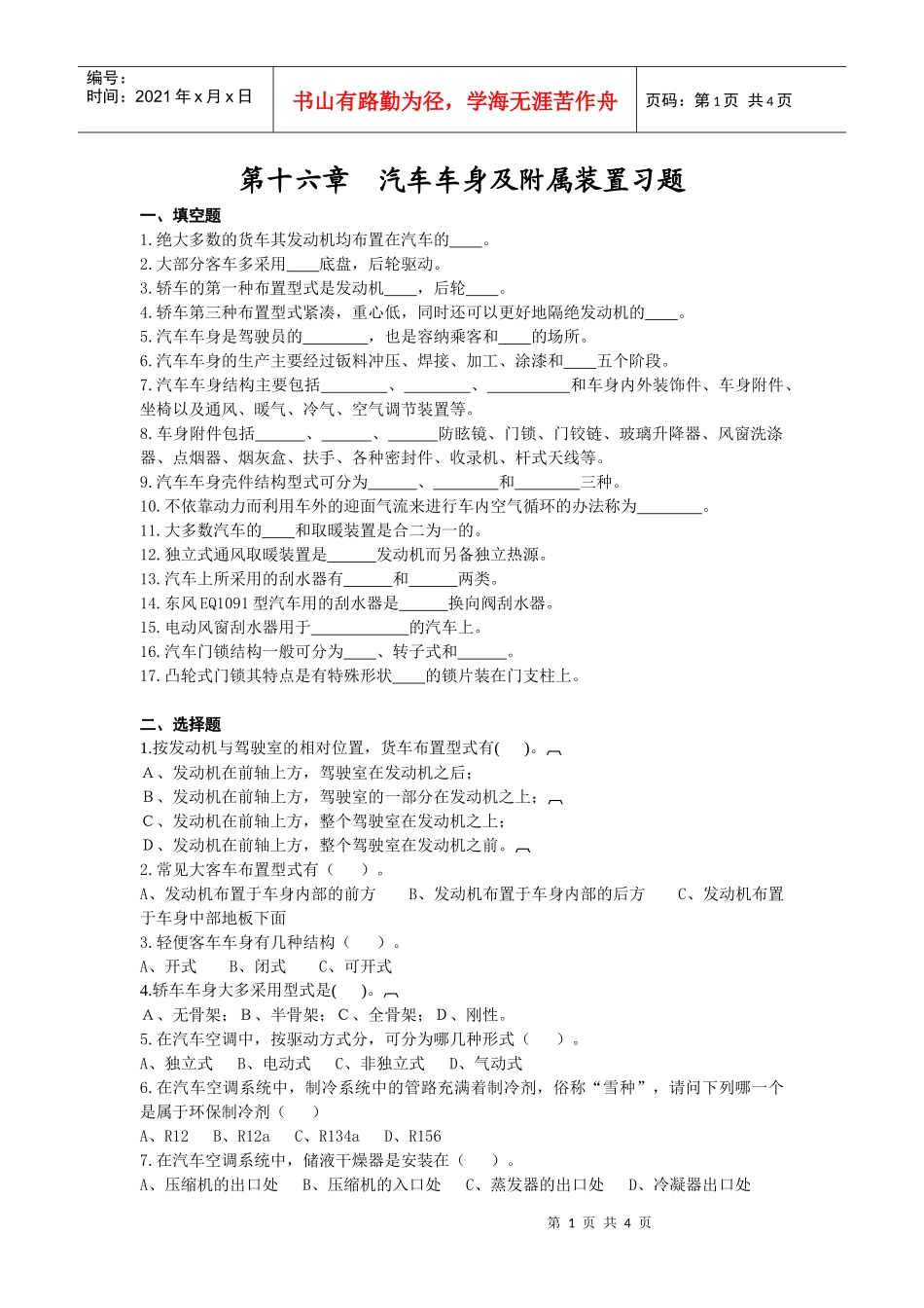 第十二章汽车的一般布置及附属装置_第1页