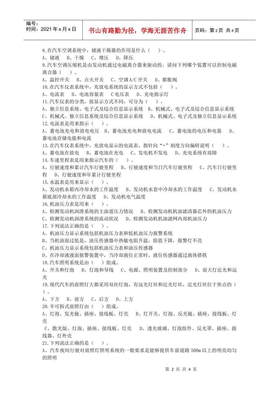 第十二章汽车的一般布置及附属装置_第2页