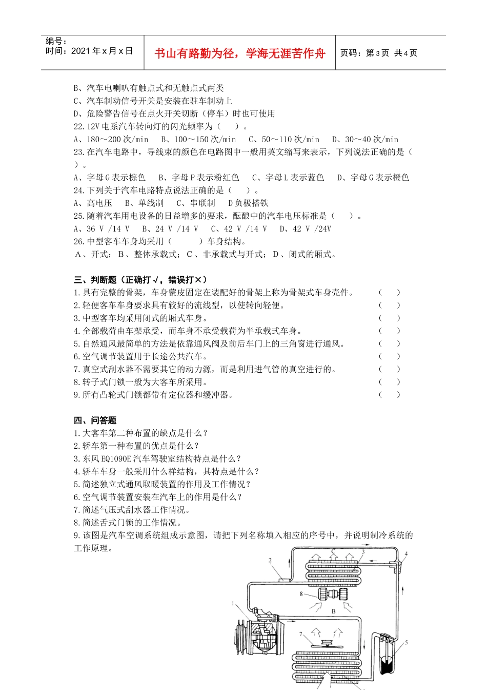 第十二章汽车的一般布置及附属装置_第3页