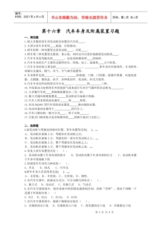 第十二章汽车的一般布置及附属装置