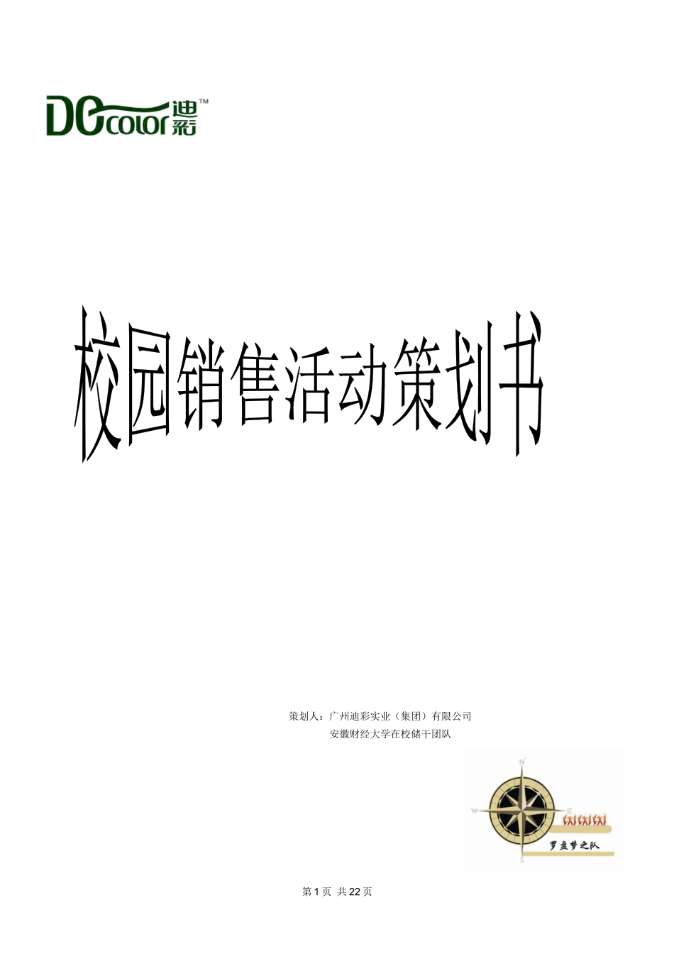 策划第二稿新090622(修改)_第1页