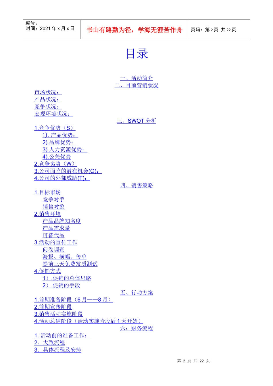 策划第二稿新090622(修改)_第2页