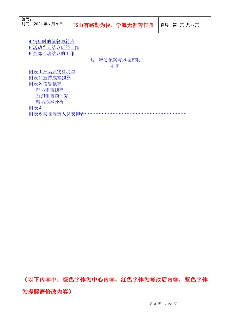 策划第二稿新090622(修改)_第3页