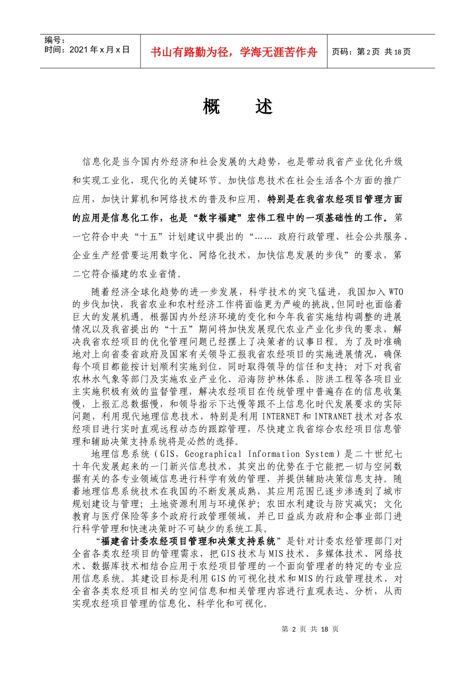 福建省计委农经项目信息管理和决策_第3页