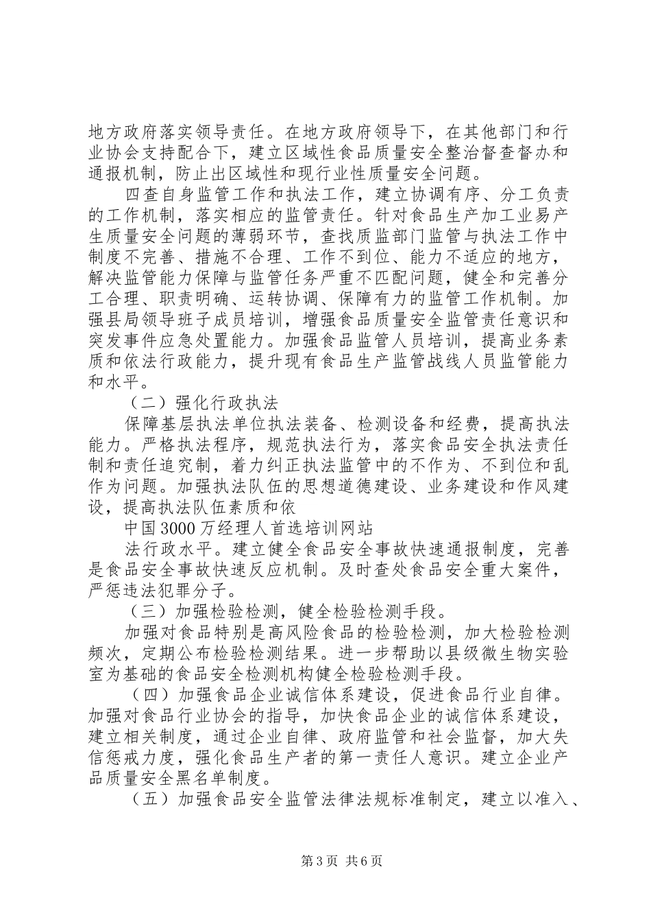 ＸＸ市整治食品生产加工企业工作方案 _第3页