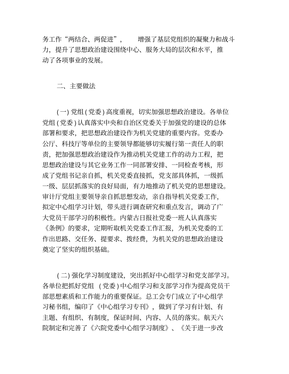 思想政治建设调研报告_第2页