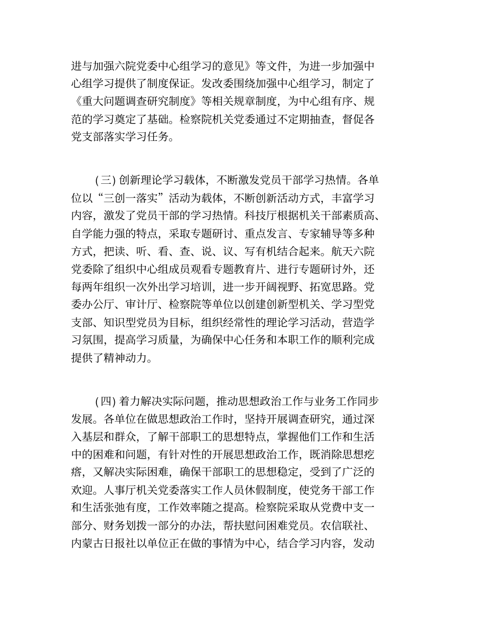 思想政治建设调研报告_第3页