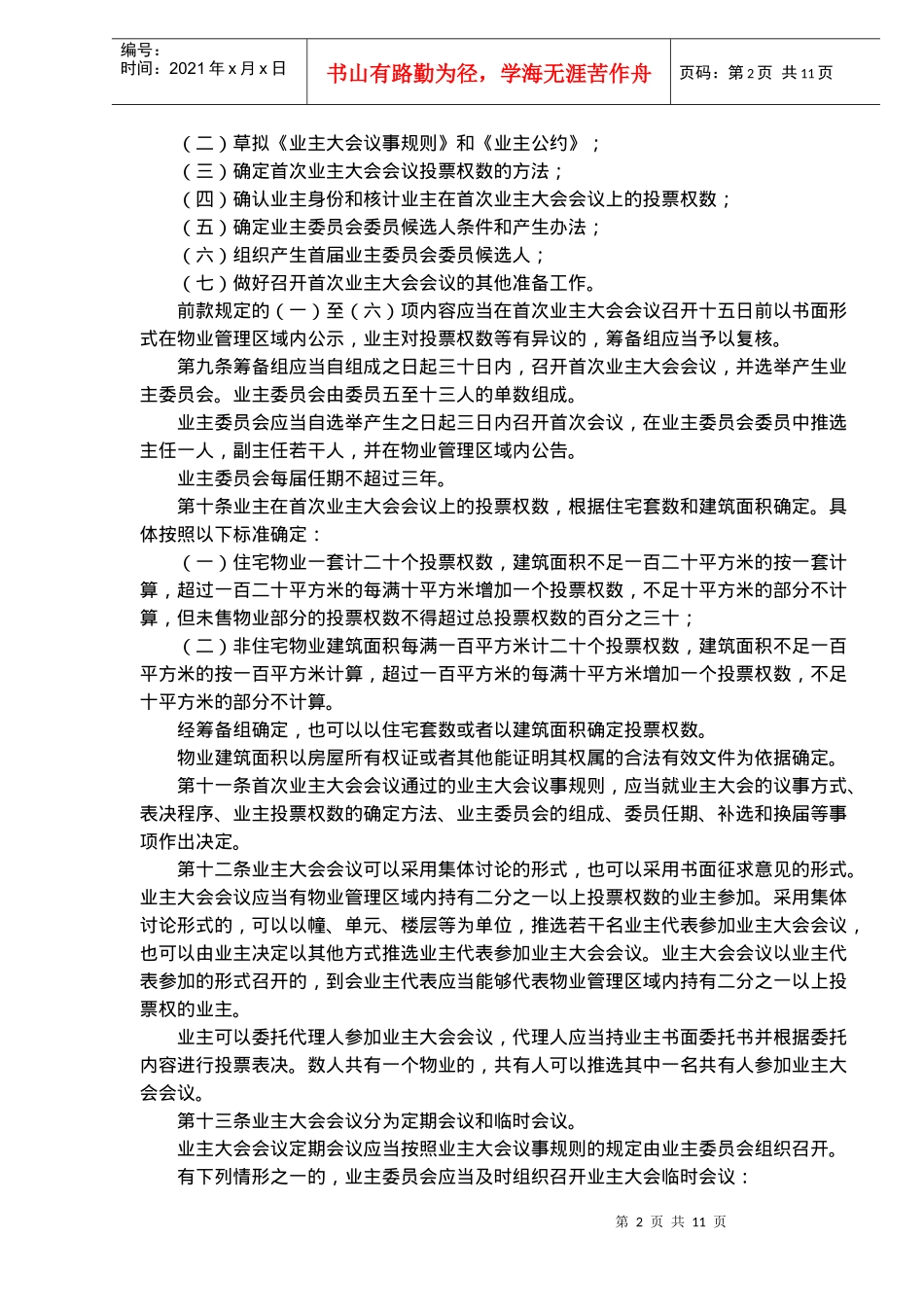福建省物业管理条例草案(16)_第2页