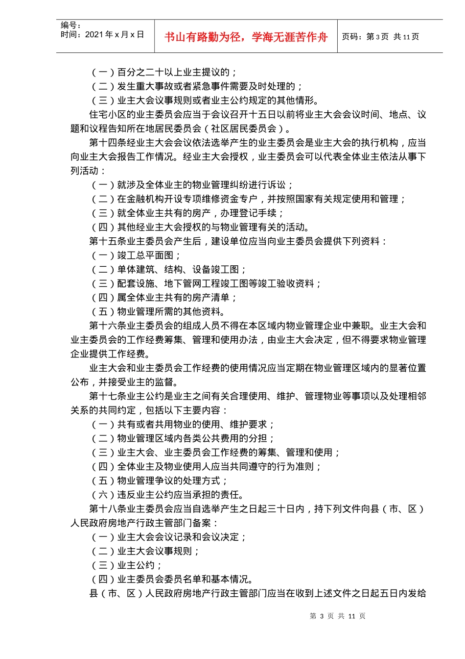 福建省物业管理条例草案(16)_第3页