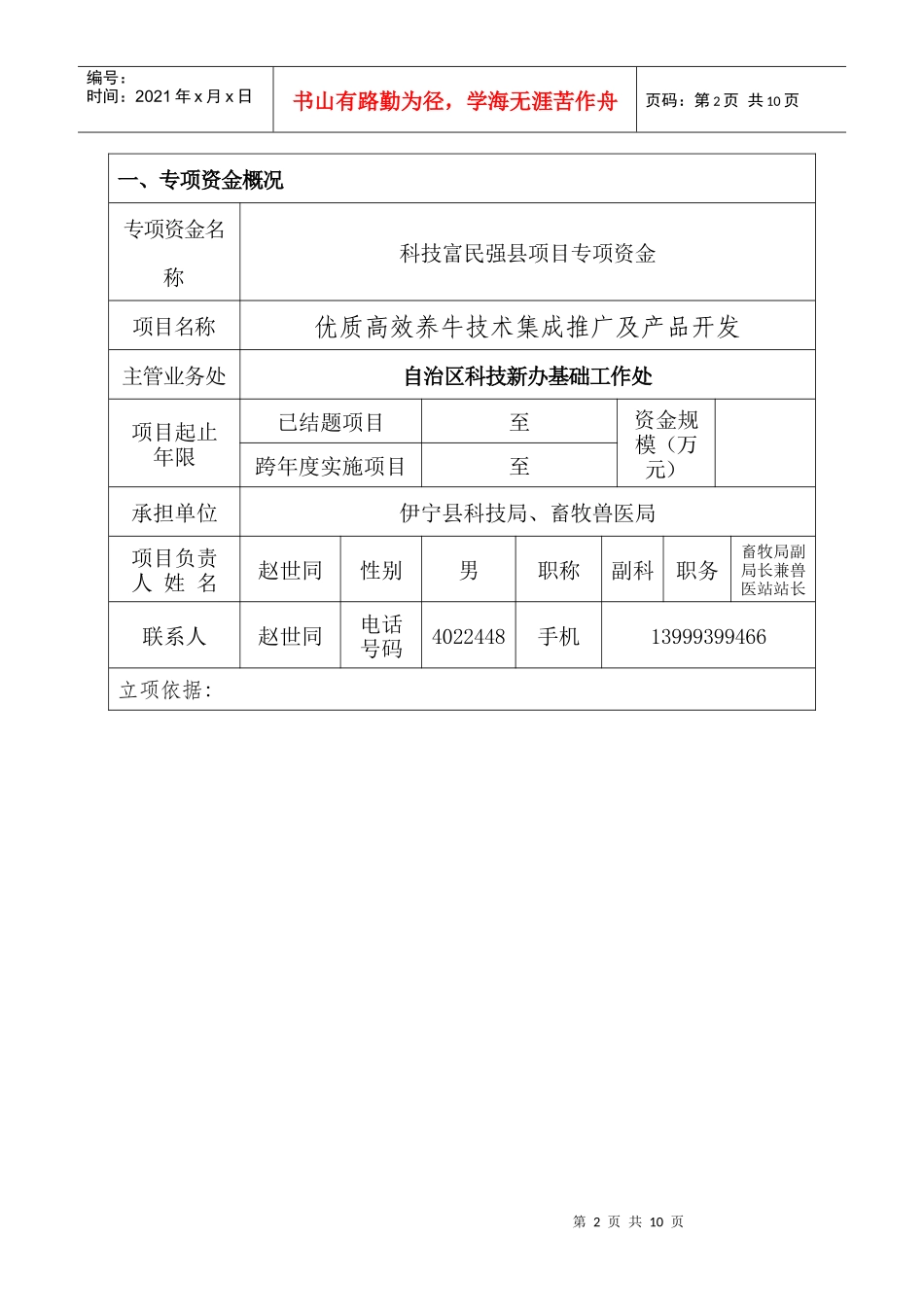 科技项目绩效评价报告(11月10日)_第2页