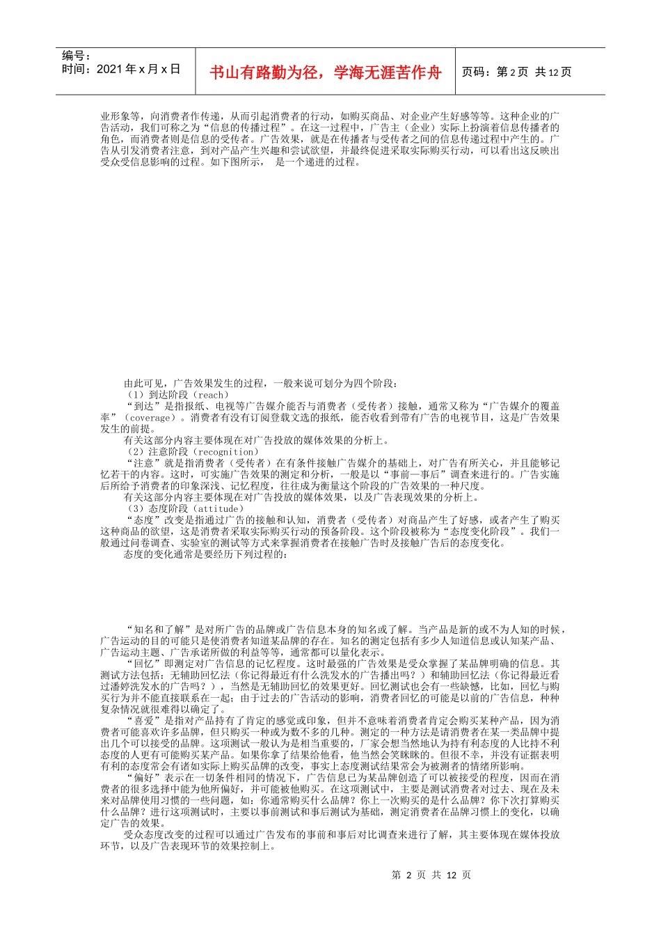 策划活动效果研究_第2页