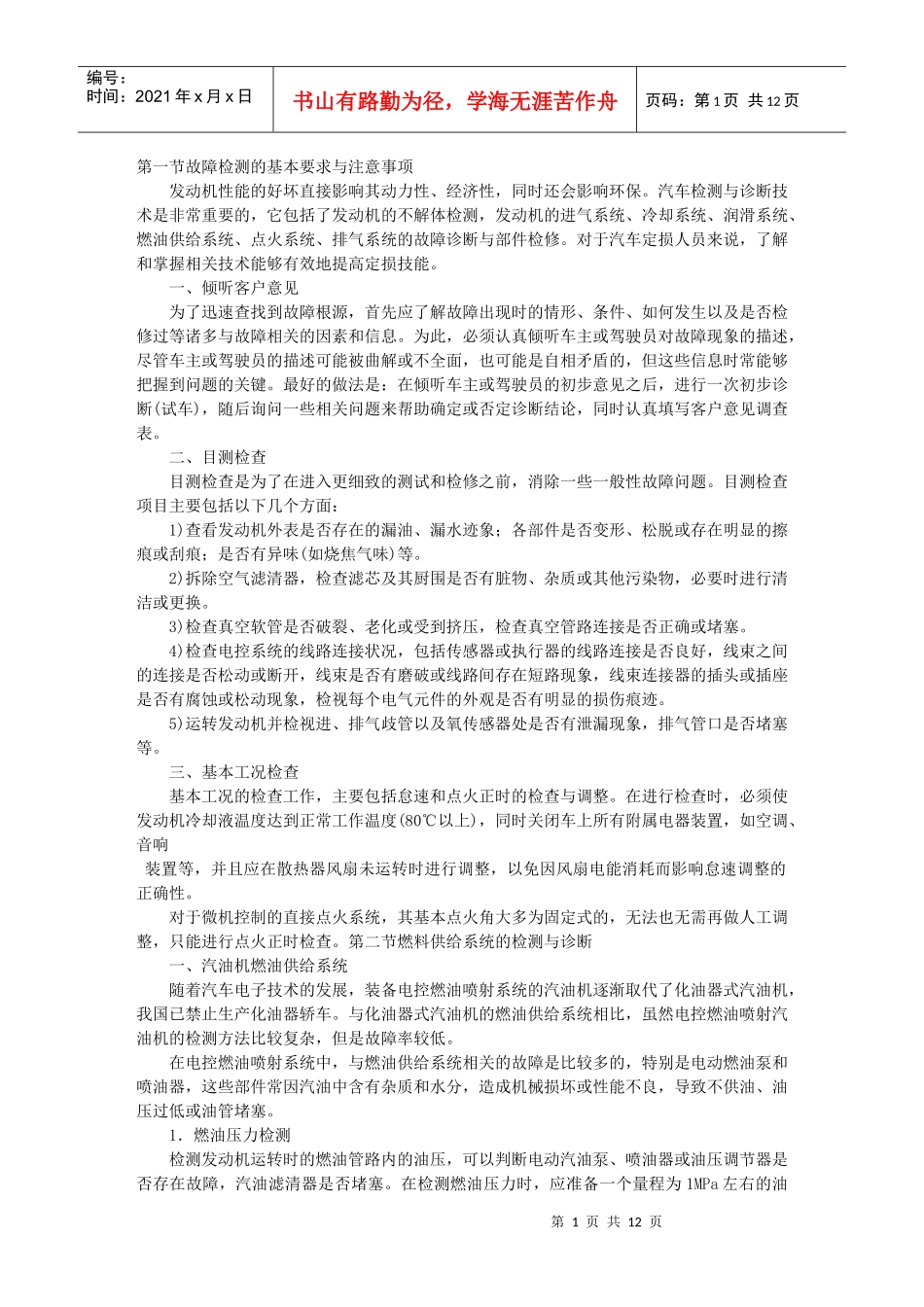 第十二章发动机系统的检测与诊断_第1页