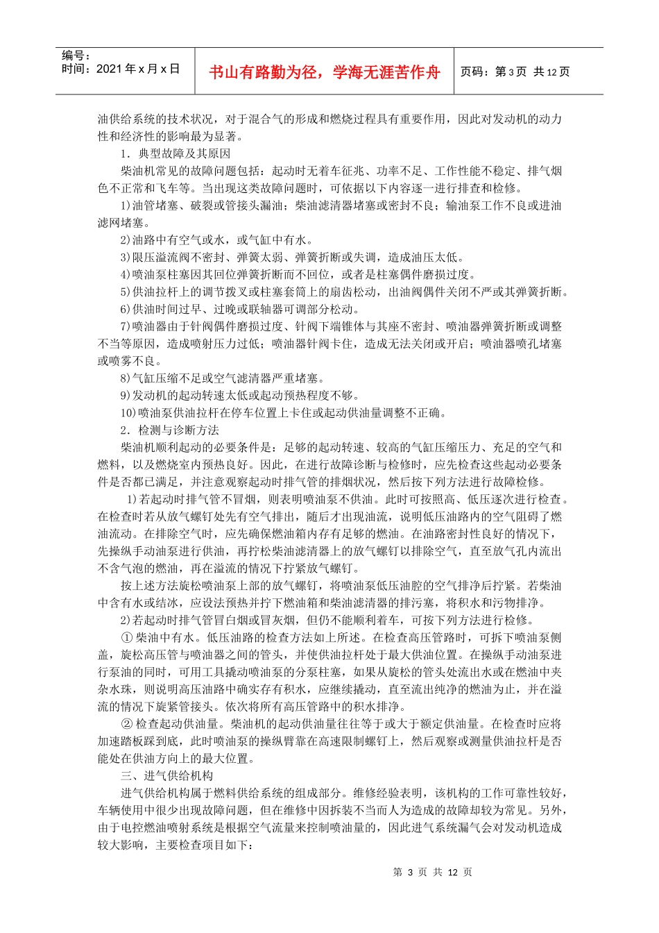 第十二章发动机系统的检测与诊断_第3页