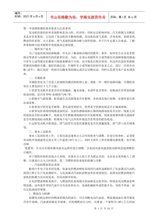 第十二章发动机系统的检测与诊断