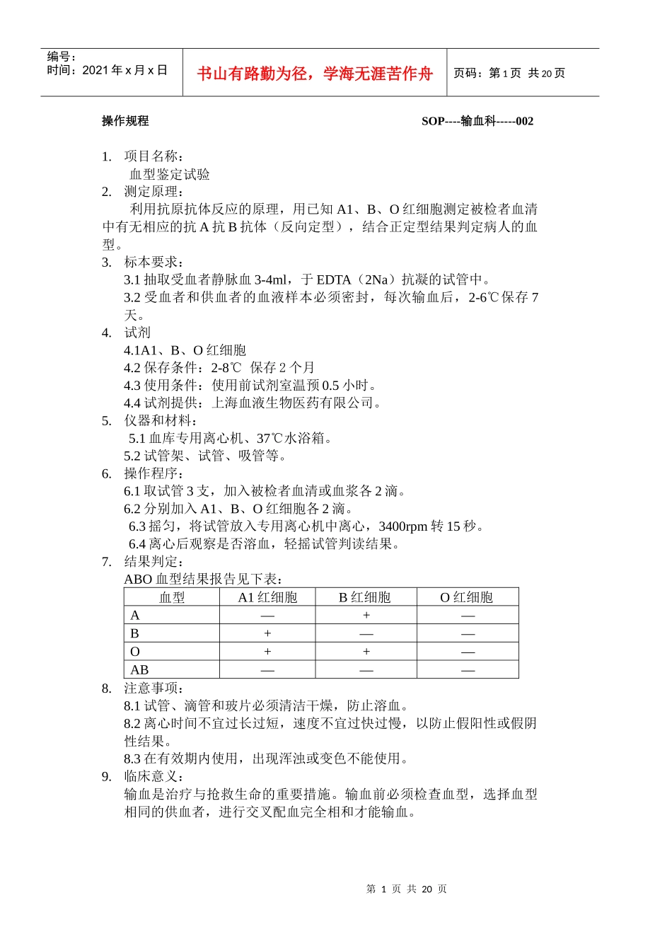 科室管理制度科室管理制度-0013_第1页