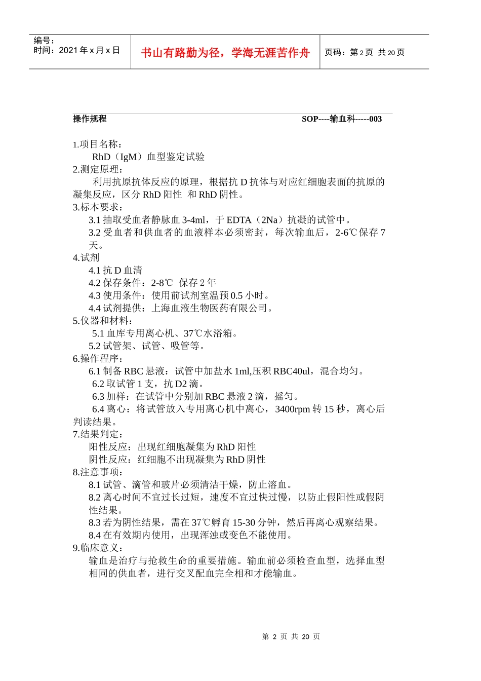 科室管理制度科室管理制度-0013_第2页