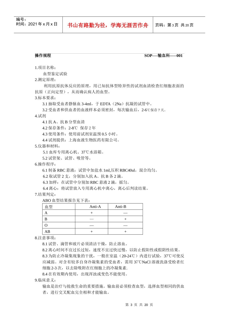 科室管理制度科室管理制度-0013_第3页