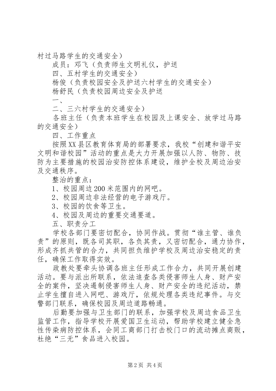 四格乡四中心小学创建文明和谐校园方案 _第2页