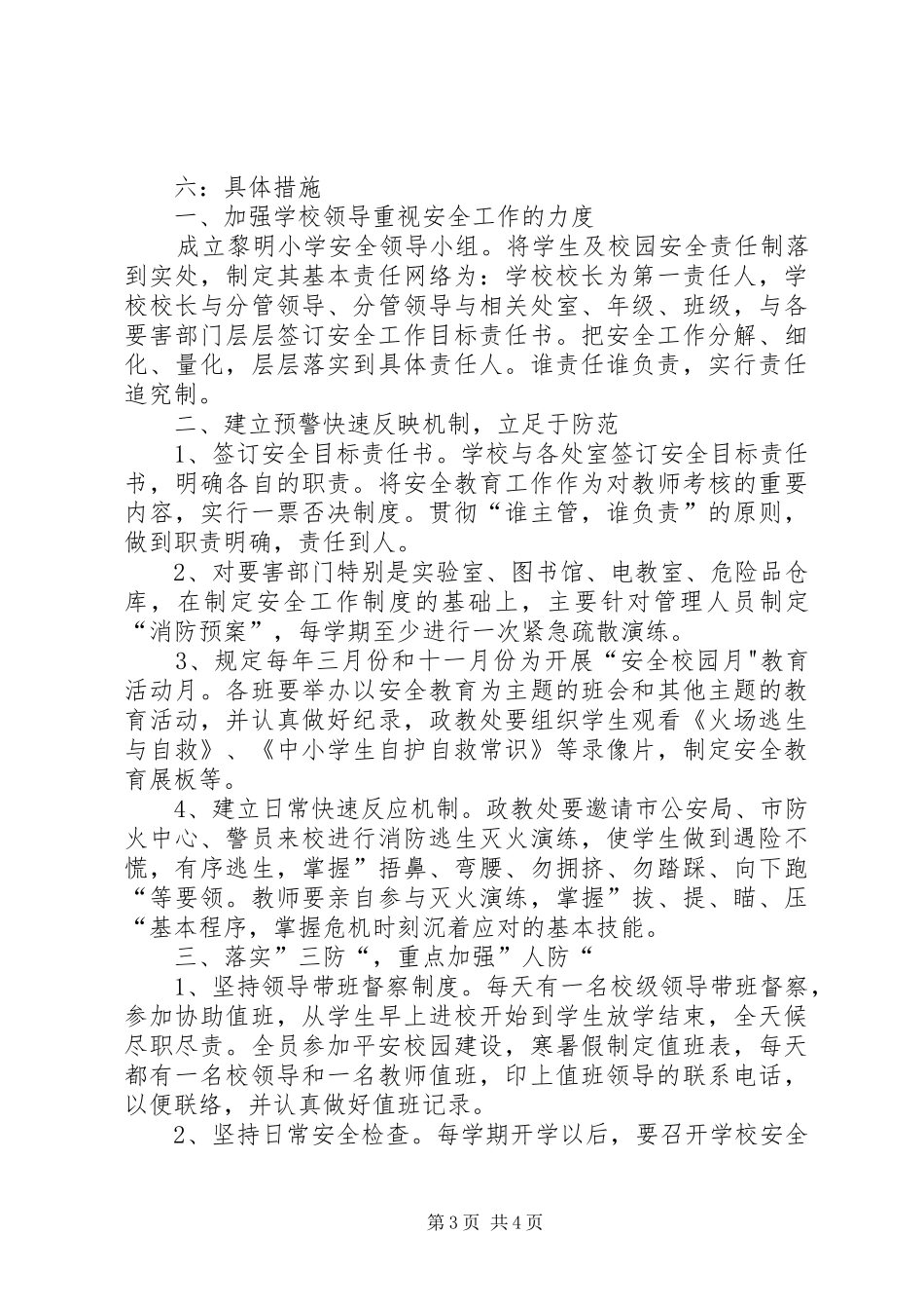 四格乡四中心小学创建文明和谐校园方案 _第3页