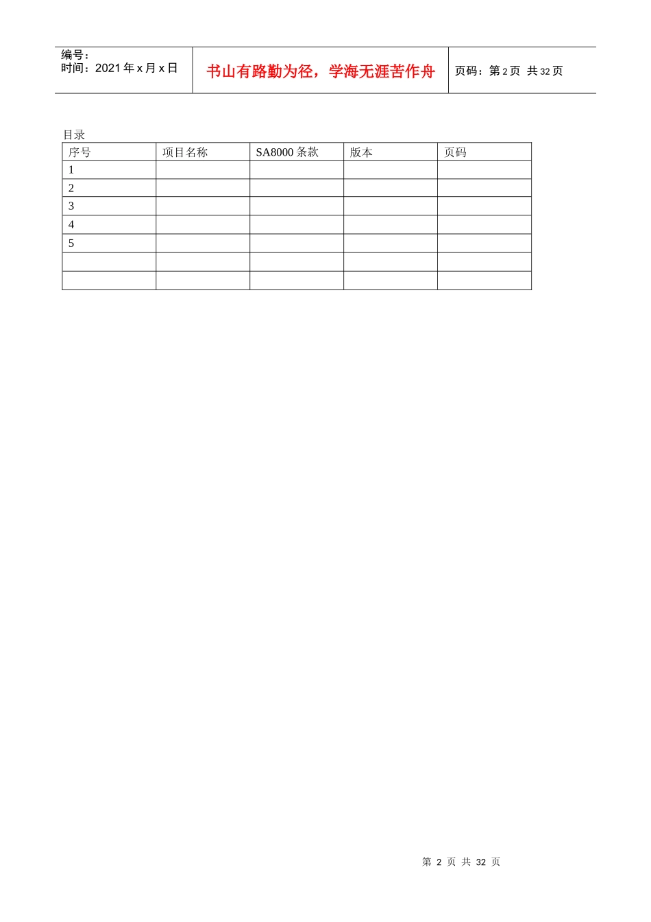 社会责任管理手册(DOC 31页)_第2页