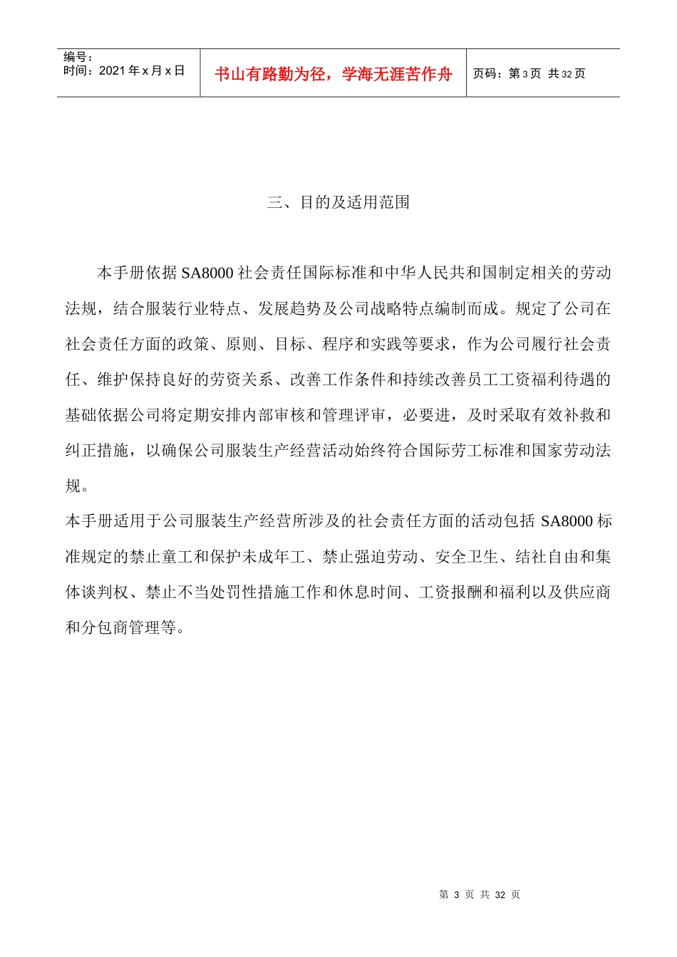社会责任管理手册(DOC 31页)_第3页