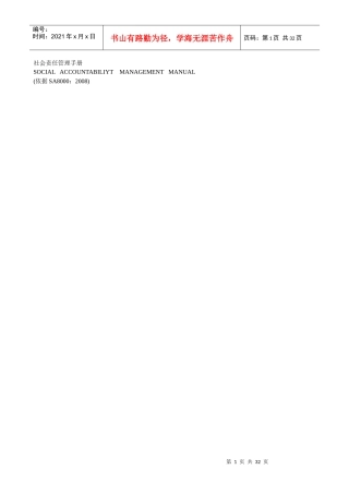 社会责任管理手册(DOC 31页)