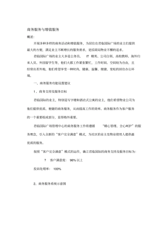 商务服务与增值服务