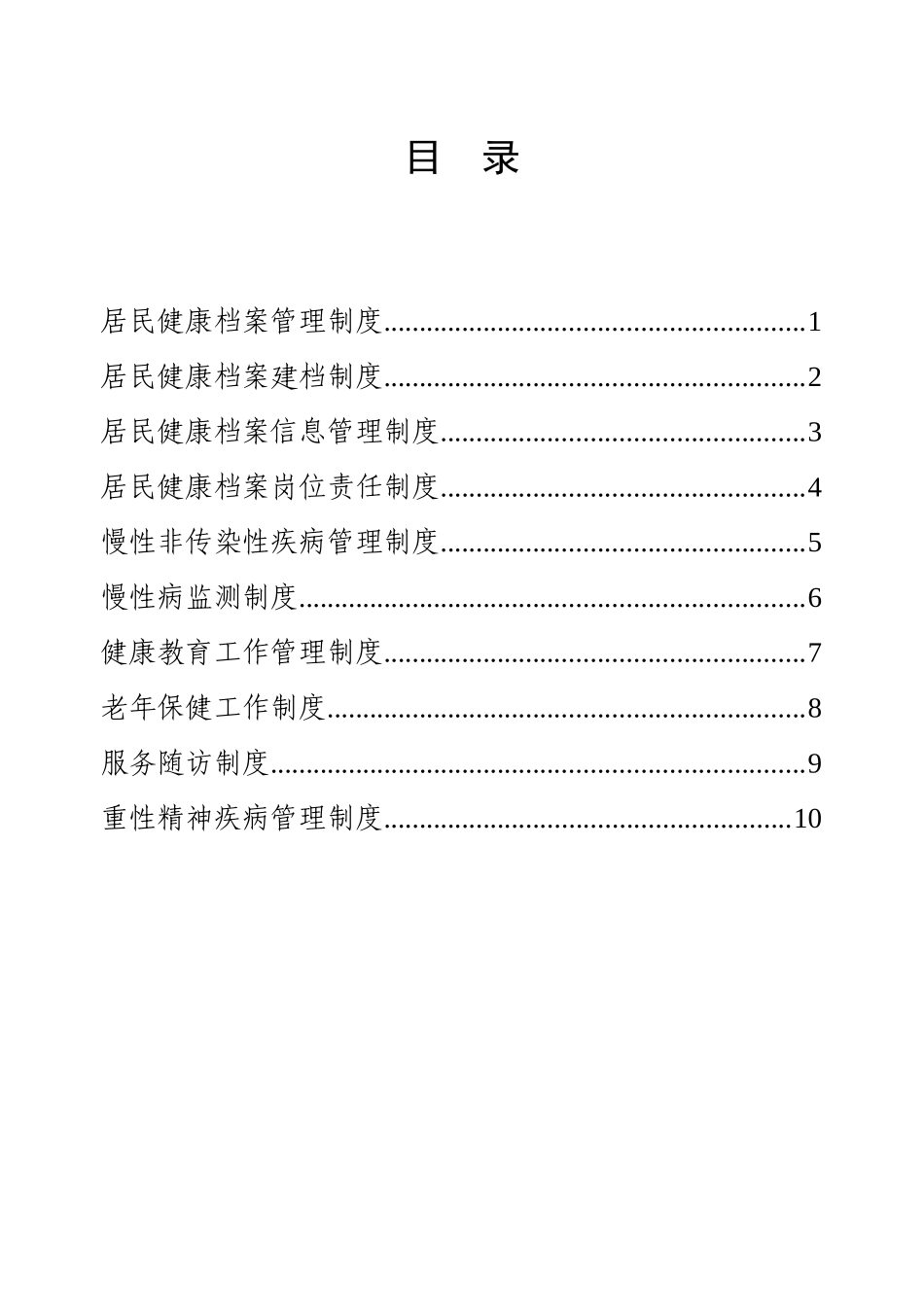 社区卫生服务中心乡镇卫生院公共卫生工作管理制度_第3页