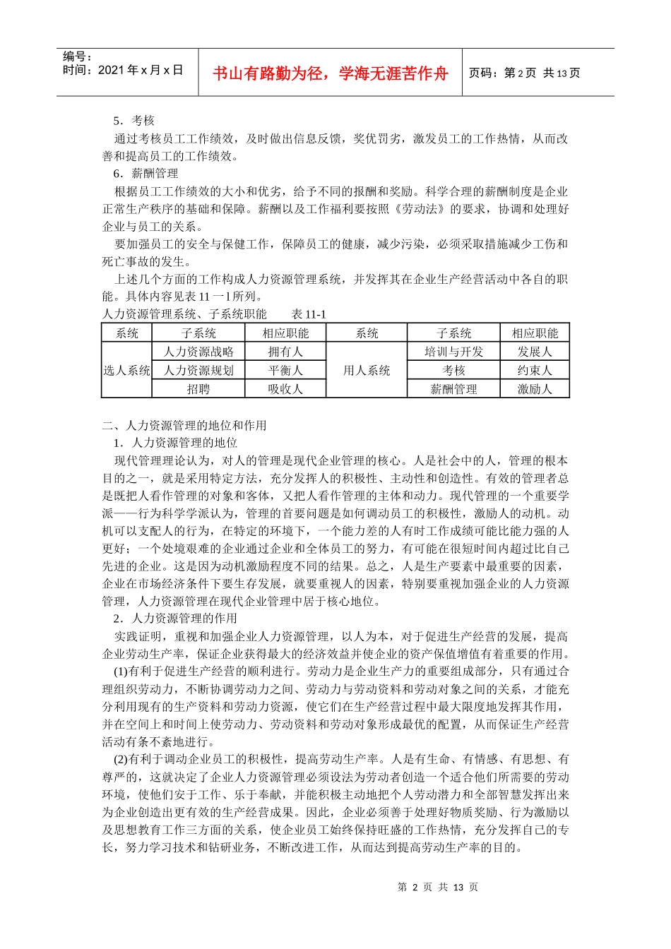 第11章 建筑企业人力资源管理_第2页