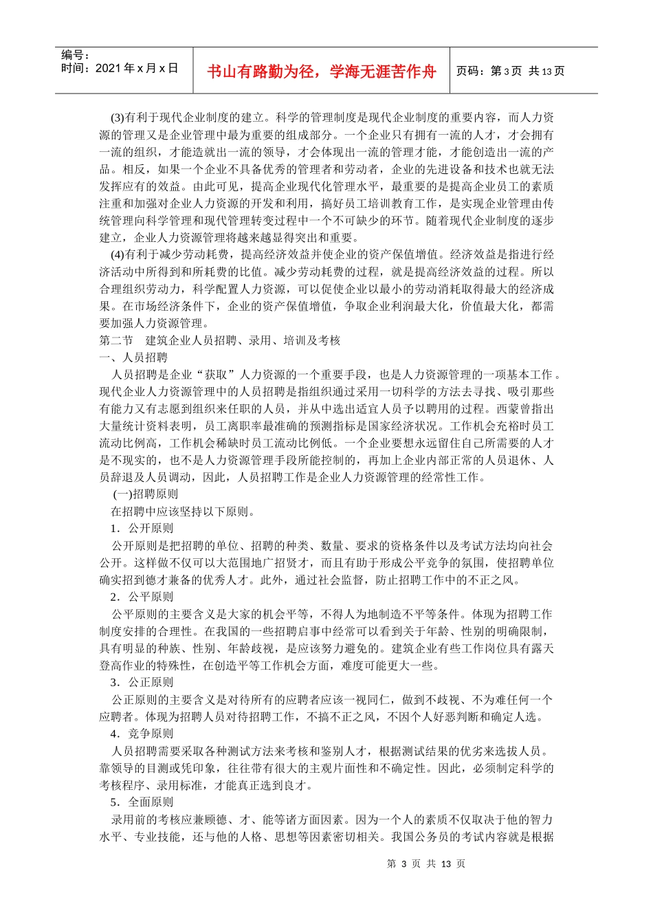 第11章 建筑企业人力资源管理_第3页