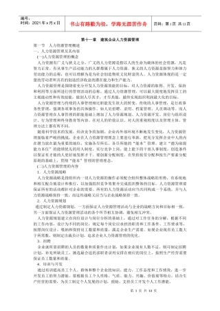 第11章 建筑企业人力资源管理