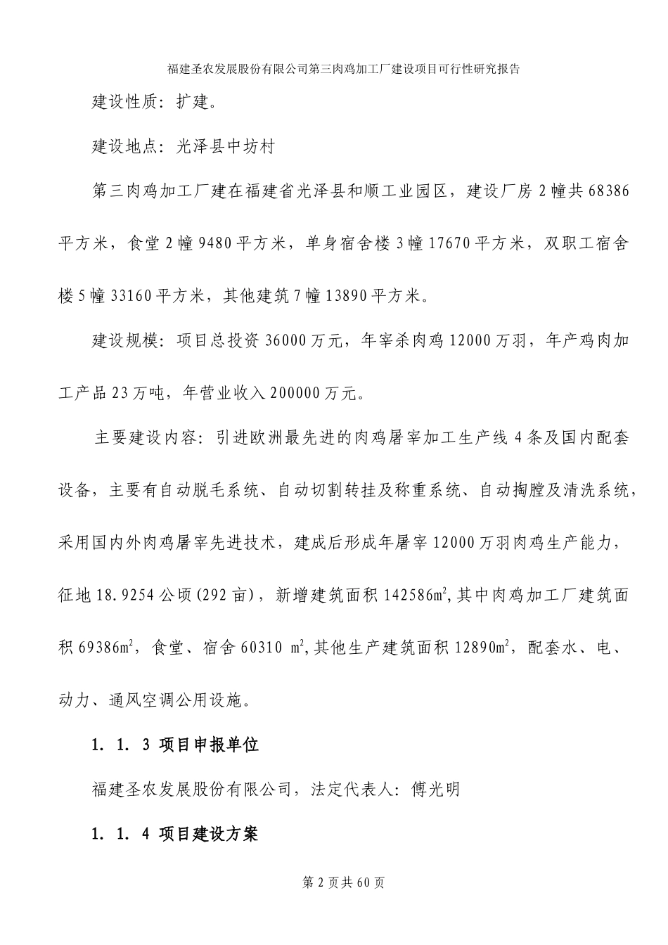 第三肉鸡加工厂可研_第2页
