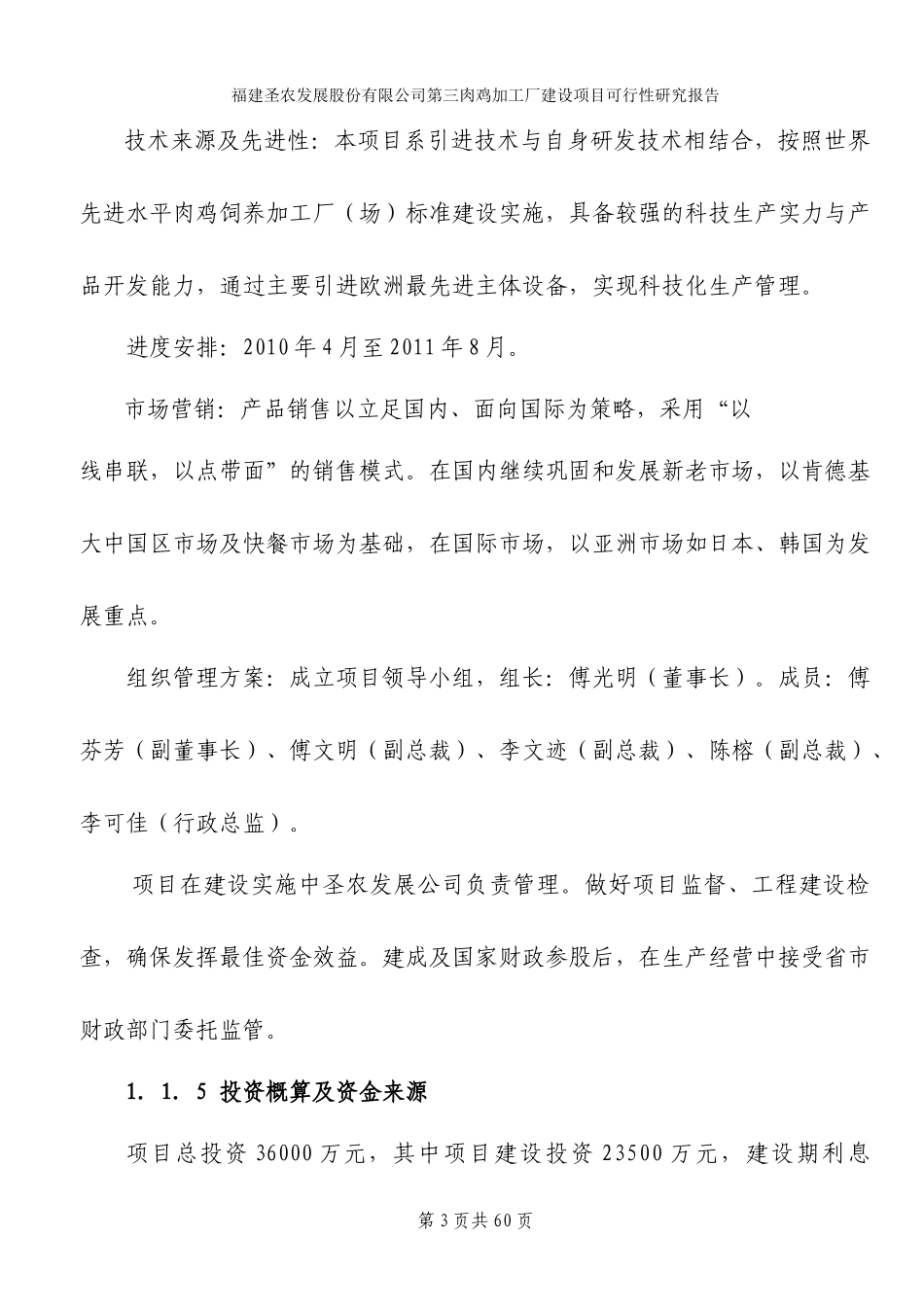 第三肉鸡加工厂可研_第3页