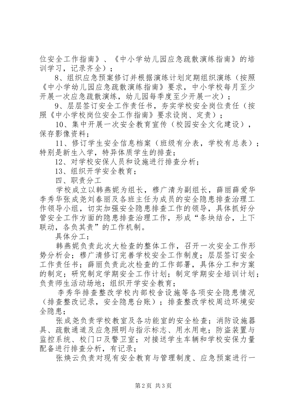 学校安全大检查活动实施方案 _第2页