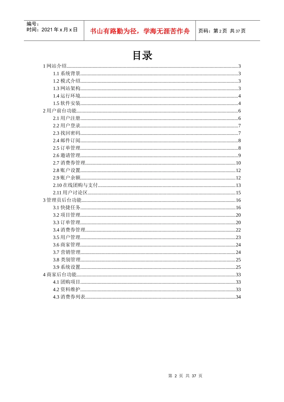 福团子团购网管理团队培训手册_第2页