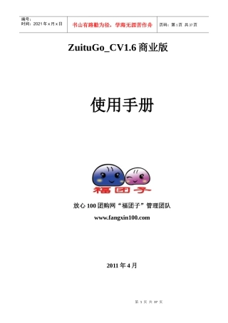 福团子团购网管理团队培训手册