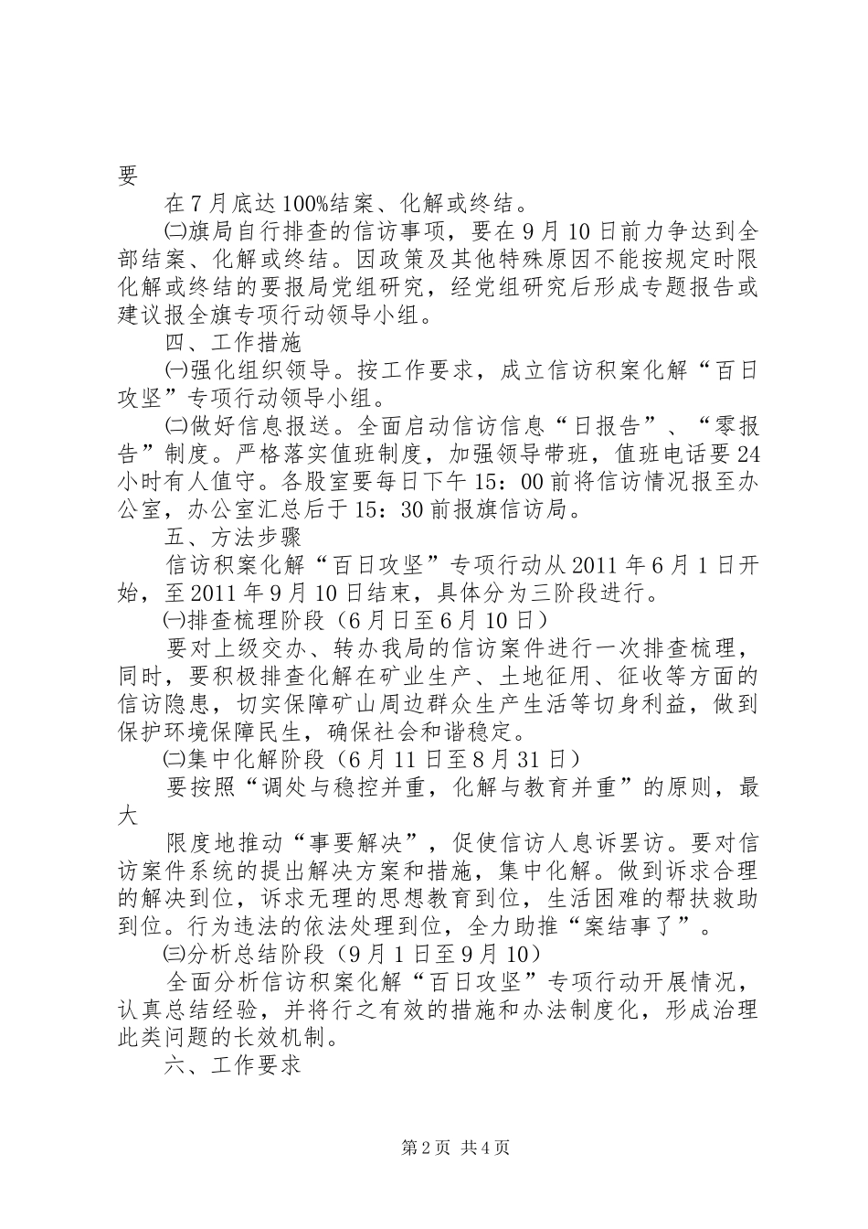 榕华开展信访积案化解百日专项行动工作实施方案 _第2页