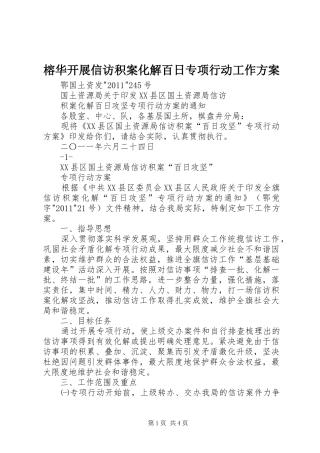 榕华开展信访积案化解百日专项行动工作实施方案 