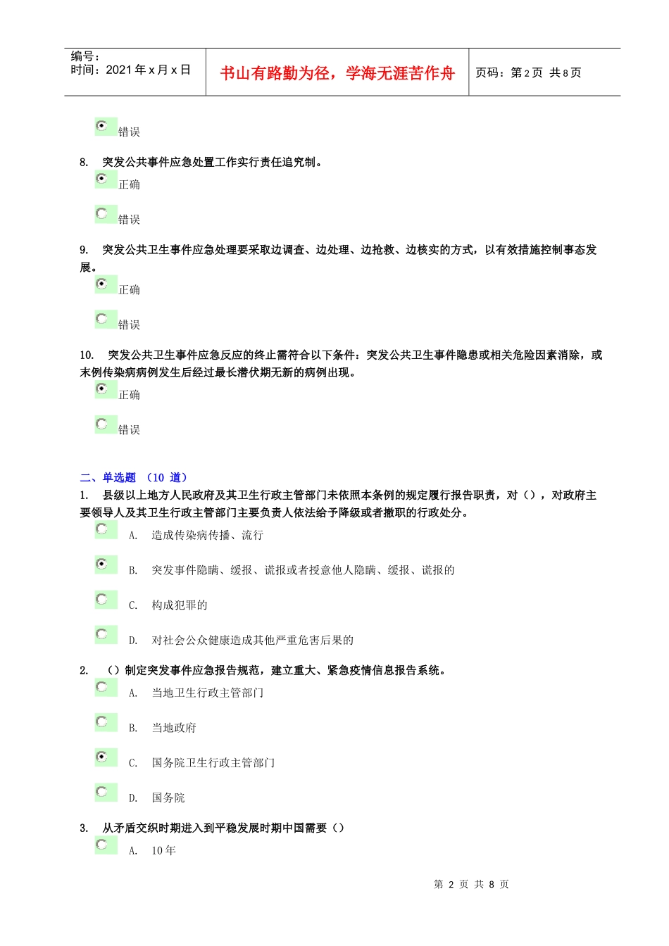 突发公共卫生事件的应对与处置-潍坊干部学习网_第2页