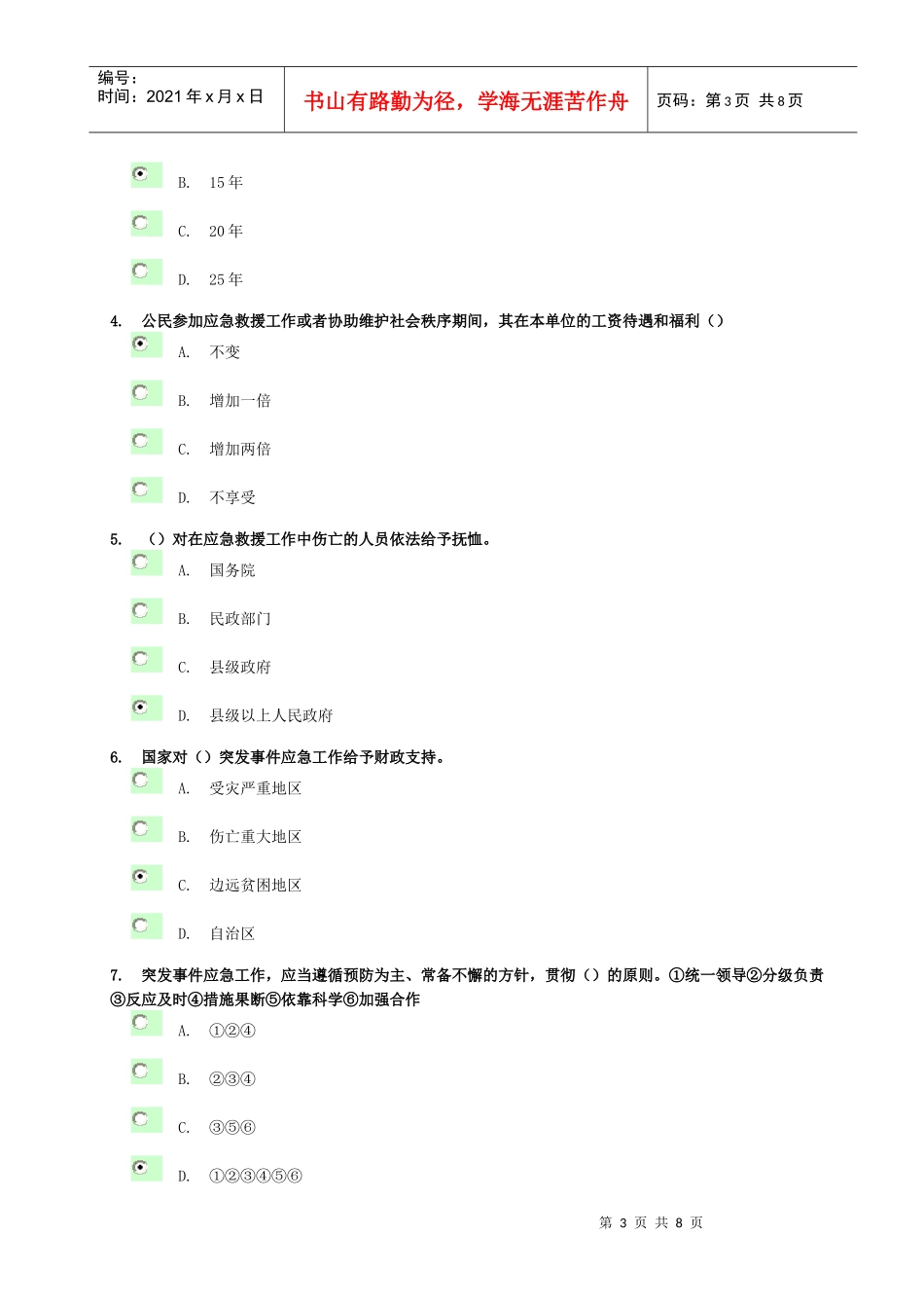 突发公共卫生事件的应对与处置-潍坊干部学习网_第3页