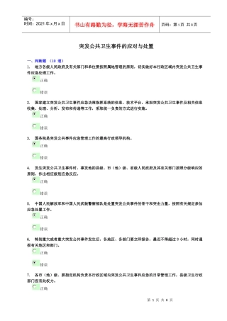 突发公共卫生事件的应对与处置-潍坊干部学习网